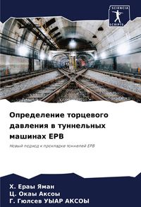 Produktbild: Opredelenie torcewogo dawleniq w tunnel'nyh mashinah EPB