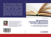 Produktbild: Organizaciq i uprawlenie finansami sistemy obrazowaniq