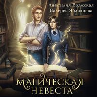 Produktbild: Magicheskaya nevesta