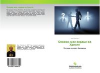 Produktbild: Oswezhi moe serdce wo Hriste