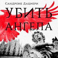 Produktbild: Убить ангела