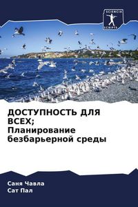 Produktbild: DOSTUPNOST' DLYa VSEH; Planirowanie bezbar'ernoj sredy