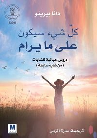 Produktbild: كل شيء سيكون على ما يرام