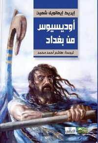 Produktbild: The Odysseus of Baghdad