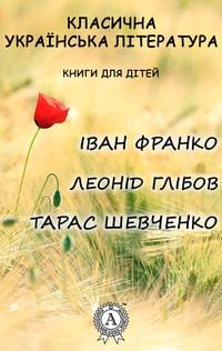Produktbild: Classical Ukrainian literature. Books for children