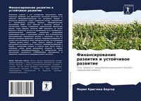 Produktbild: Finansirowanie razwitiq i ustojchiwoe razwitie