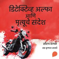 Produktbild: Detective Alpha ani Mrutyuche Sandesh