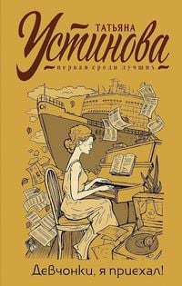 Produktbild: Devchonki, ja priehal!