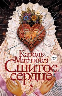 Produktbild: Sshitoe serdce