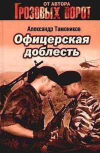 Produktbild: Ofitserskaya doblest