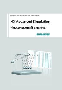 Produktbild: NX Advanced Simulation. Inzhenernyy analiz