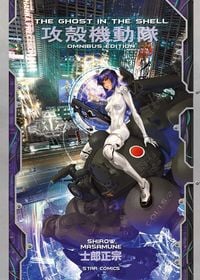Produktbild: The ghost in the shell. Omnibus edition