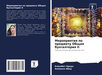Produktbild: Meropriqtiq po predmetu Obschaq buhgalteriq II