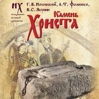 Produktbild: Kamen' Hrista