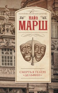Produktbild: Smert v teatre &laquo;Delfin&raquo;