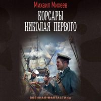 Produktbild: Korsary Nikolaya Pervogo