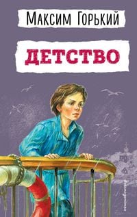 Produktbild: Detstvo