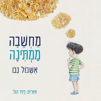 Produktbild: מחשבה ממתינה