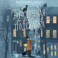 Produktbild: Zagadochnaya podskazka