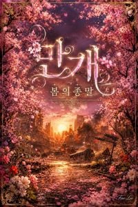 Produktbild: 만개 : 봄의 종말