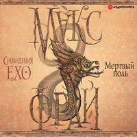 Produktbild: Mertviy Nol'. Snovideniya Exo