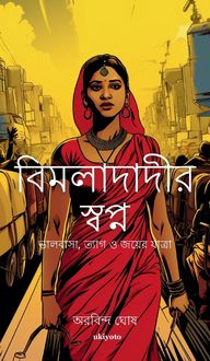 Produktbild: Bimladadi's Dream Bengali Version