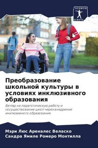 Produktbild: Preobrazowanie shkol'noj kul'tury w uslowiqh inkl&uuml;ziwnogo obrazowaniq