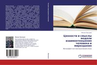 Produktbild: Cennosti i smysly modeli wzaimootnosheniq cheloweka i mirozdaniq
