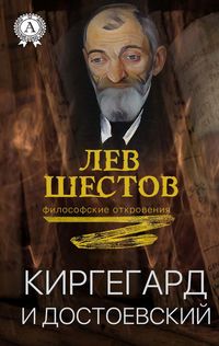 Produktbild: Kierkegaard and Dostoevsky