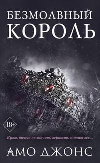 Produktbild: Bezmolvnyy korol