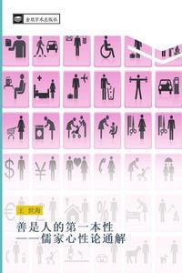 Produktbild: shan shi ren de di yi ben xing ru jia xin xing lun tong jie