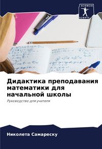 Produktbild: Didaktika prepodawaniq matematiki dlq nachal'noj shkoly