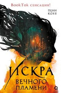 Produktbild: Iskra vechnogo plameni