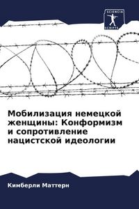 Produktbild: Mobilizaciq nemeckoj zhenschiny: Konformizm i soprotiwlenie nacistskoj ideologii