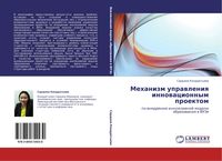 Produktbild: Mehanizm uprawleniq innowacionnym proektom