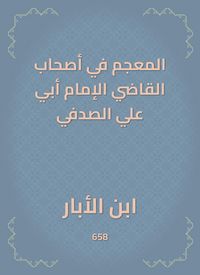 Produktbild: The dictionary in the owners of the judge, Imam Abi Ali Al -Sadafi