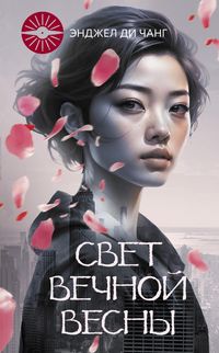 Produktbild: Svet Vechnoy Vesny