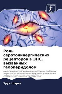 Produktbild: Rol' serotoninergicheskih receptorow w JePS, wyzwannyh galoperidolom
