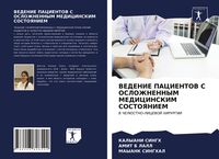 Produktbild: Vedenie Pacientov S Oslozhnennym Medicinskim Sostoyaniem