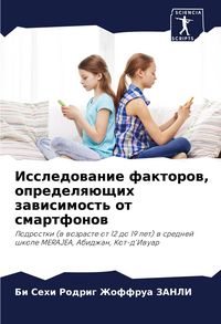 Produktbild: Issledowanie faktorow, opredelq&uuml;schih zawisimost' ot smartfonow