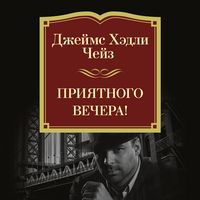Produktbild: Priyatnogo vechera!