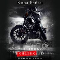 Produktbild: Svyazannye nenavistyu