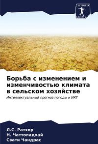 Produktbild: Bor'ba s izmeneniem i izmenchiwost'&uuml; klimata w sel'skom hozqjstwe