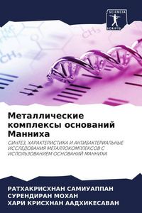 Produktbild: Metallicheskie komplexy osnowanij Manniha