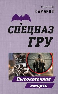 Produktbild: Vysokotochnaya smert