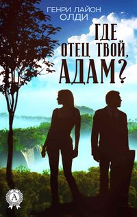 Produktbild: Gde otec tvoy, Adam?