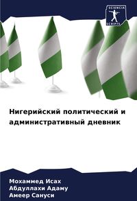 Produktbild: Nigerijskij politicheskij i administratiwnyj dnewnik