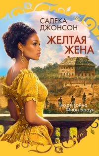 Produktbild: Zheltaya zhena