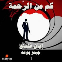 Produktbild: كم من الرحمة