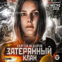 Produktbild: Metro 2035: Zateryannyy klan